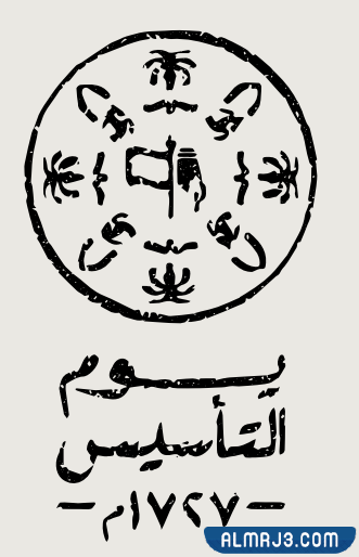 شعار يوم التأسيس السعودي png 