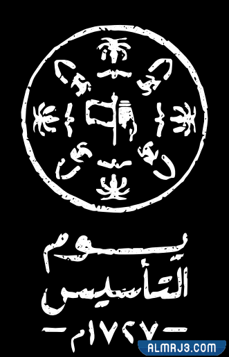 المملكة العربية السعودية يوم التأسيس شعار png