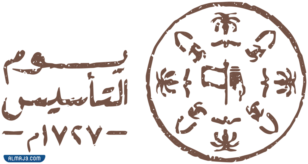 شعار يوم التأسيس السعودي بدون خلفية