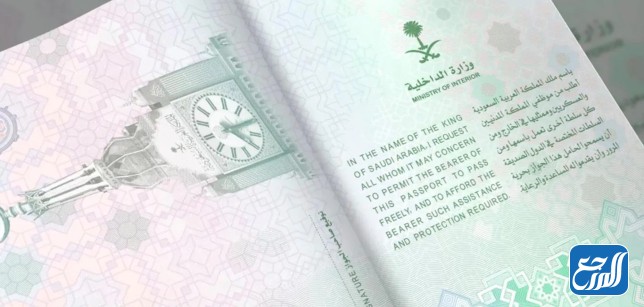 المملكة العربية السعودية شكل جواز السفر الإلكتروني الجديد 1444