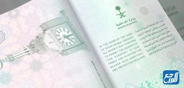 صور الجواز السفر السعودي الإلكتروني الجديد 1443