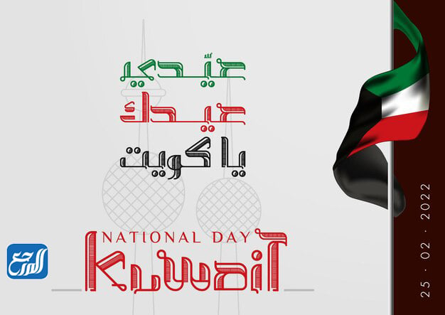صور العيد الوطني الكويتي 2022