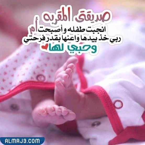 صور عبارات تهنئة بالمولود الجديد 2022