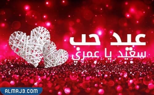 أجمل صور عيد الحب 2022.