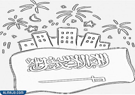 أجمل رسومات يوم التأسيس السعودي للتلوين