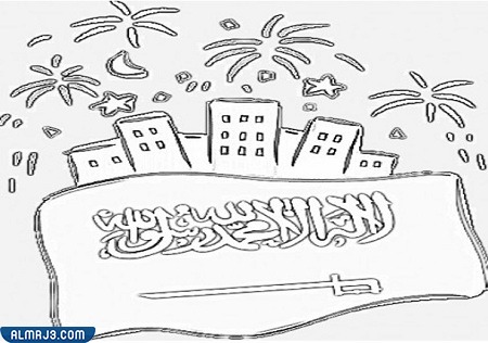 رسومات يوم التأسيس السعودي للتلوين