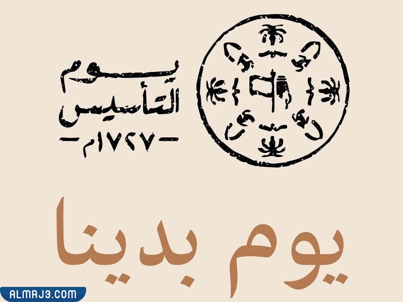 صور شعار يوم التأسيس السعودي