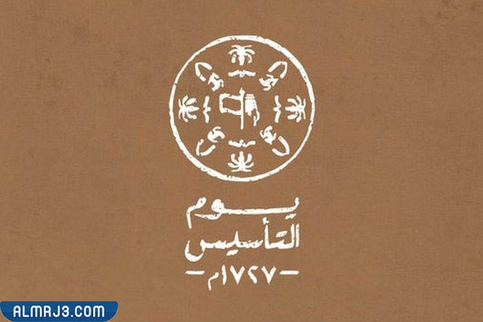 صور شعار يوم التأسيس السعودي