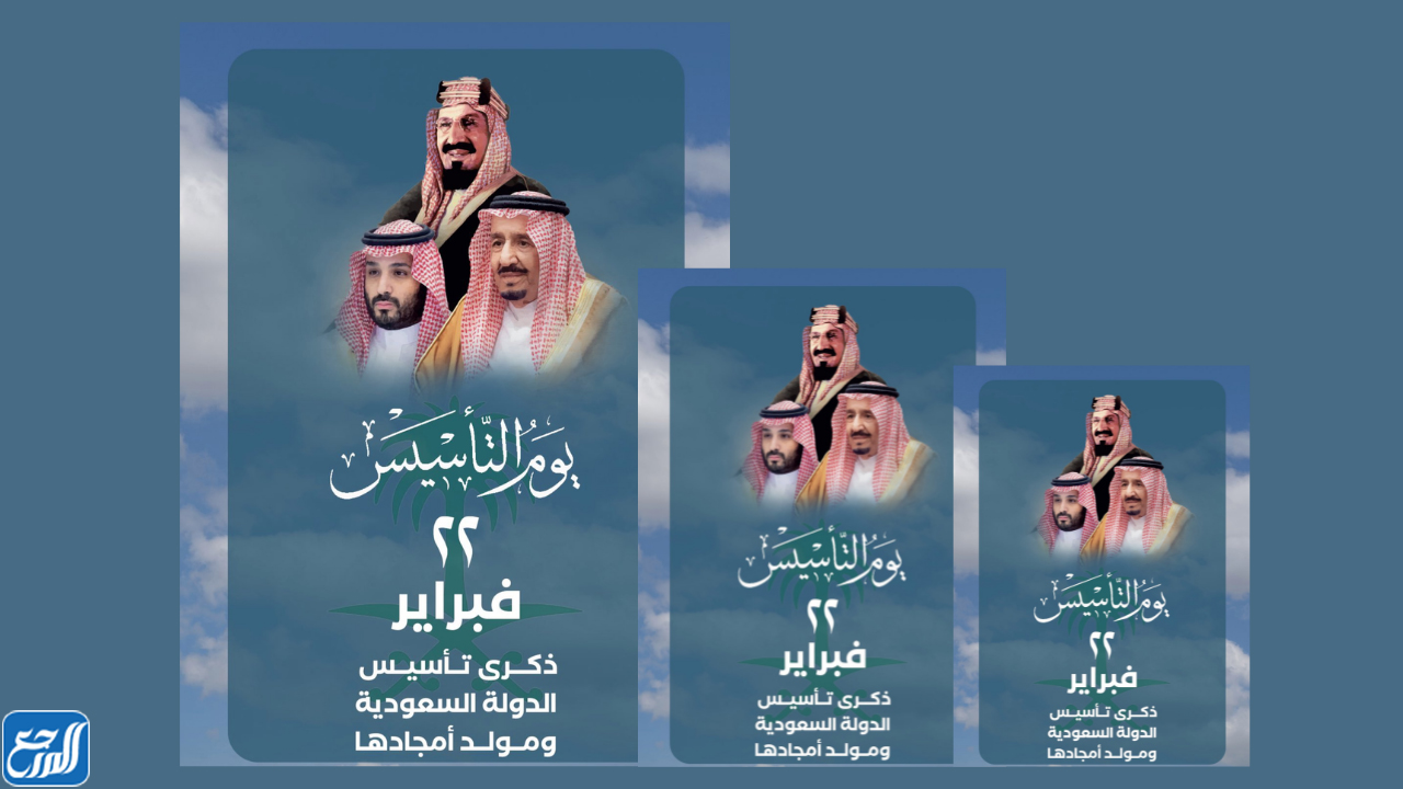 أجمل صور يوم التأسيس للمملكة العربية السعودية