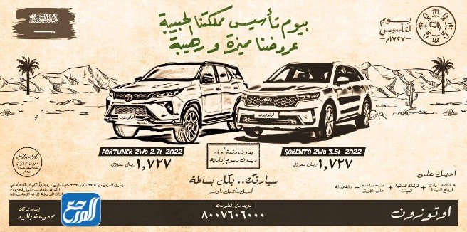 عروض اوتوزون بالبيد للسيارات يوم التأسيس