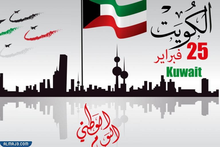 كروت معايدة باليوم الوطني الكويتي 61
