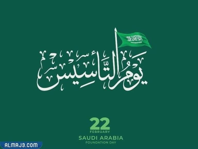 صور عبارات وكلمات عن إنشاء المملكة العربية السعودية 2022