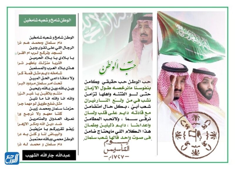 مطويه عن يوم تأسيس المملكة العربية السعودية