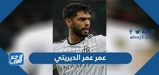 عمر عمر الديريتي