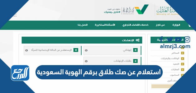 استعلام عن صك طلاق برقم الهوية السعودية