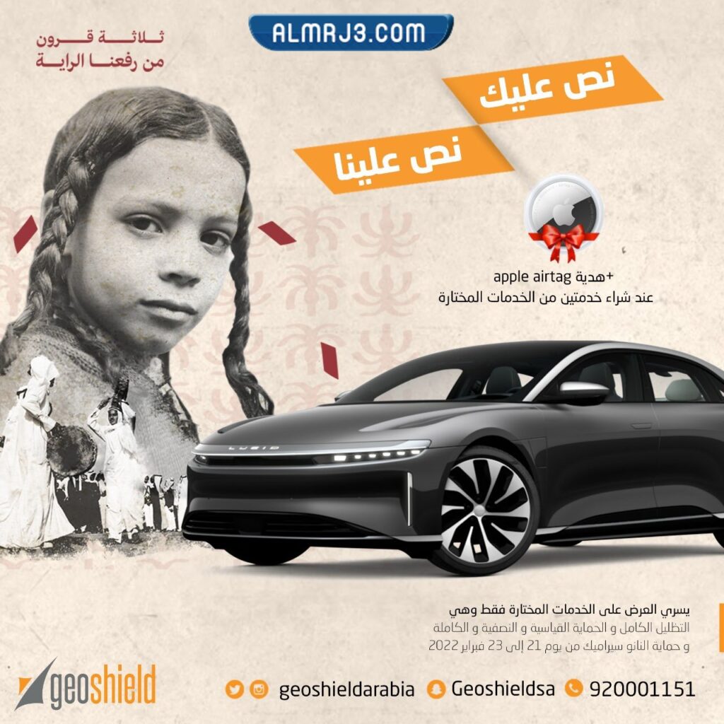عروض جيوشيلد للسيارات يوم التأسيس
