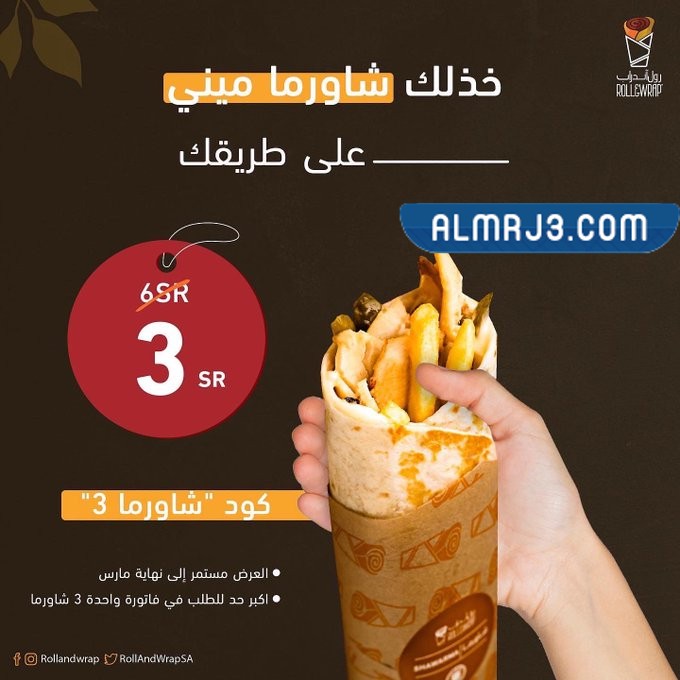 عروض مطعم رول آند راب يوم التأسيس السعودي