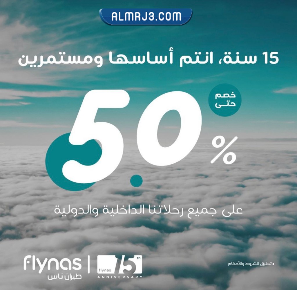 عروض طيران ناس يوم التأسيس السعودي