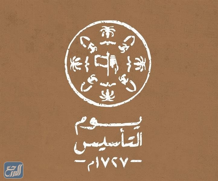 شعار يوم التأسيس السعودي 1444/2022