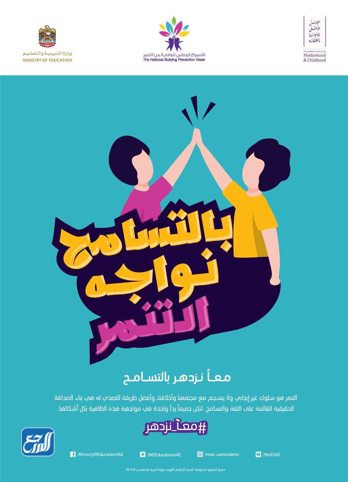 شعار اليوم العالمي للتصدي ضد التنمر 2022