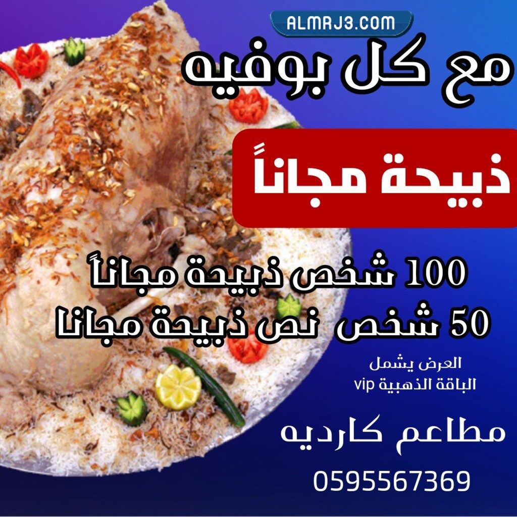 يقدم مطعم كاردي يوم التأسيس في المملكة العربية السعودية