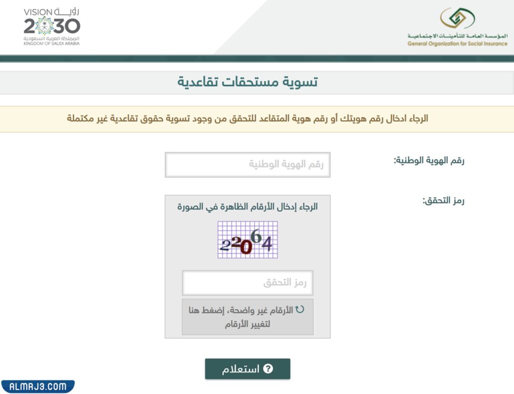 طريقة الاستعلام عن رصيد مستفيد برقم السجل المدنيّ