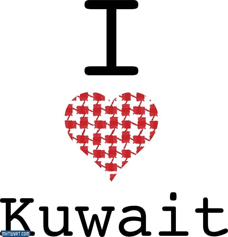 أجمل صور في حب الكويت