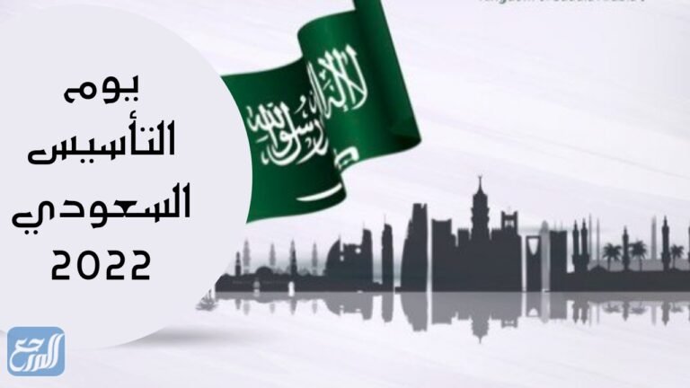 أجمل صور عن تأسيس المملكة العربية السعودية