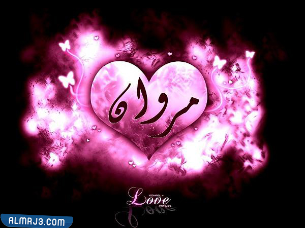 صور عيد الحب مكتوب عليها اسماء ولاد