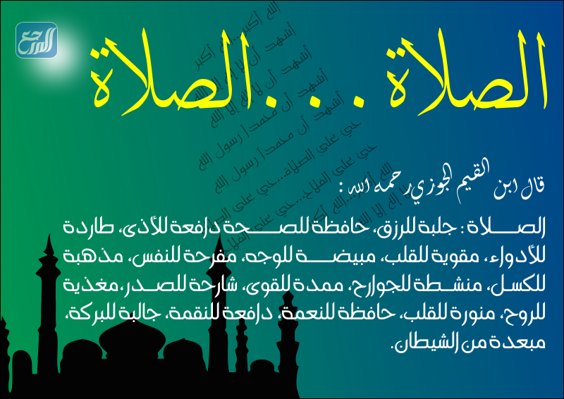 صُور جَميلة عَن الصَّلاة