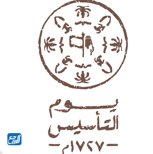 صور شعار يوم التأسيس السعودي 2022