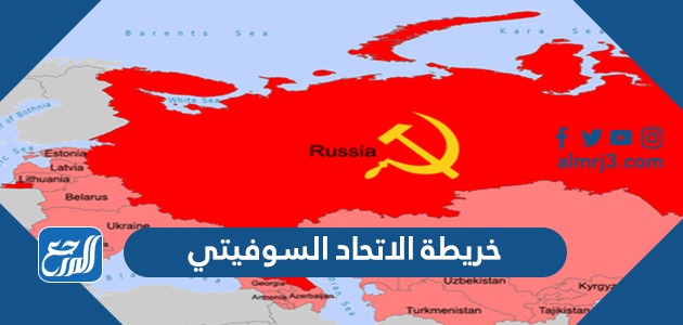 السوفيتي خريطة الاتحاد بسبب هذه