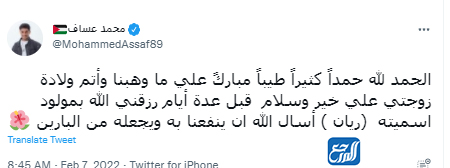 محمد عساف يُرزق بمولود جديد