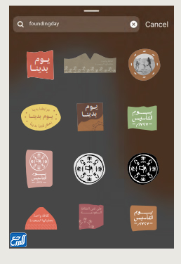 استيكرات يوم التأسيس 2022