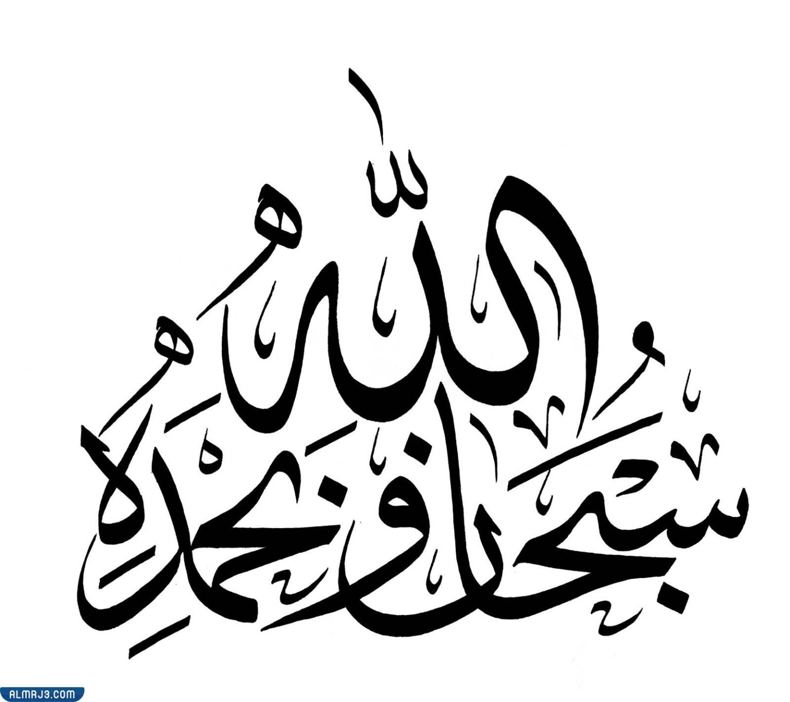 صور خلفيات اسلامية سبحان الله وبحمده سبحان الله العظيم موقع المرجع