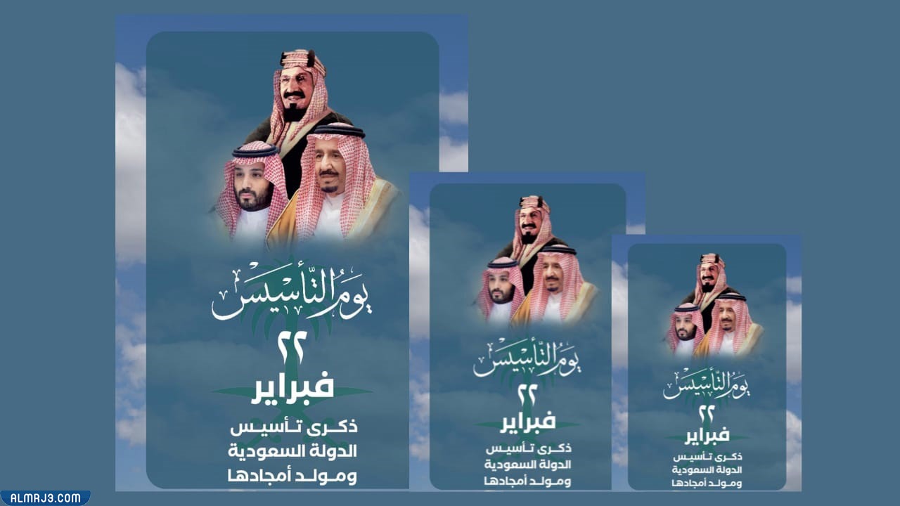 صور شعار يوم التأسيس السعودي 2022