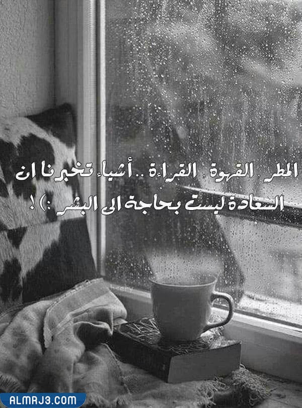 صور كلمات عن المطر تويتر