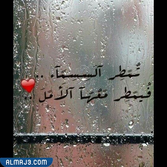صور كلمات عن المطر تويتر