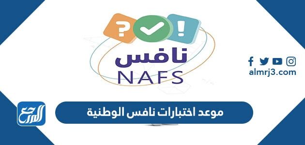 موعد اختبارات نافس الوطنية 1447 هيئة تقويم التعليم والتدريب