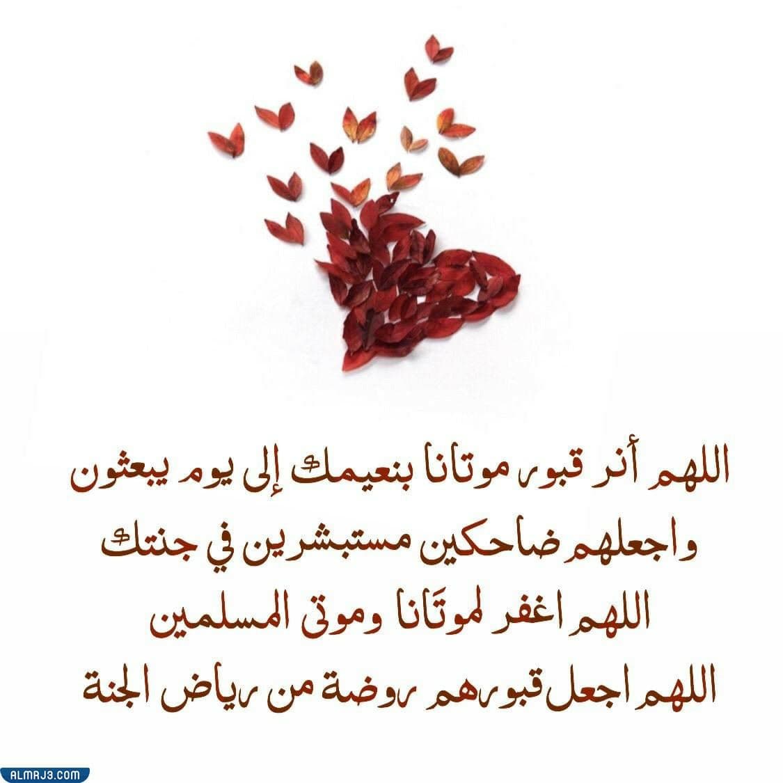 أجمل دعاء للأموات في قبورهم بالصور