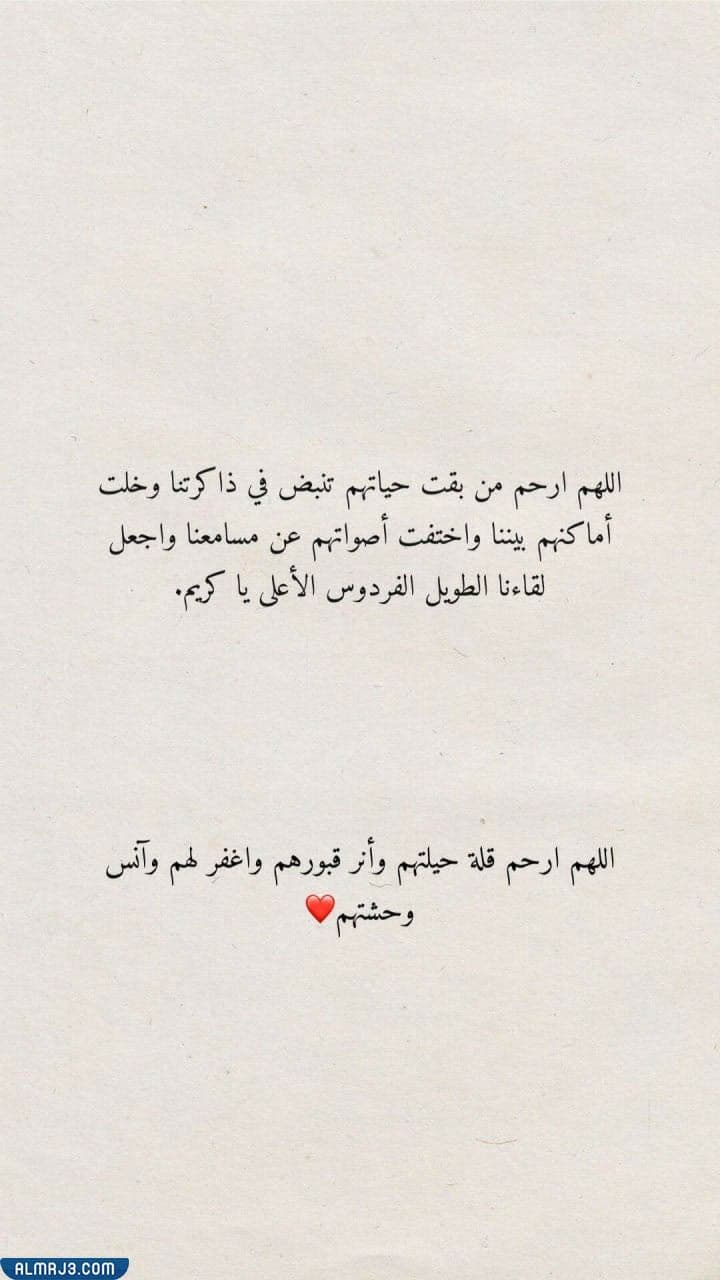 أجمل دعاء للأموات في قبورهم بالصور