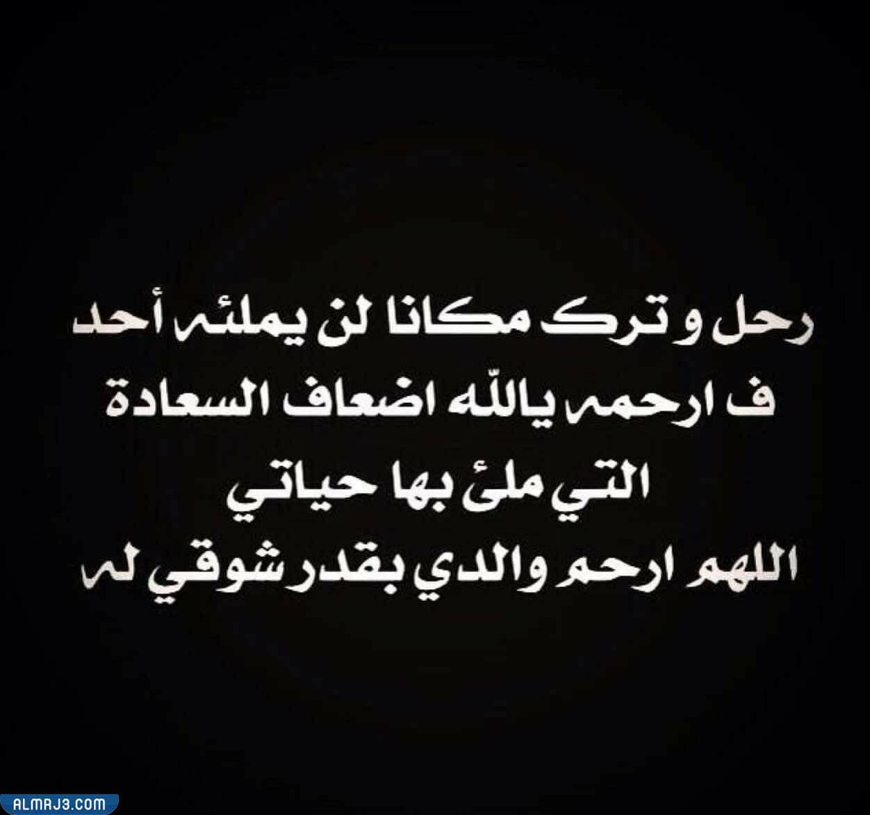 أجمل صور دعاء للميت قصير للواتس