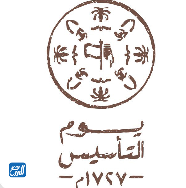 صور شعار يوم التأسيس للمملكة العربية السعودية