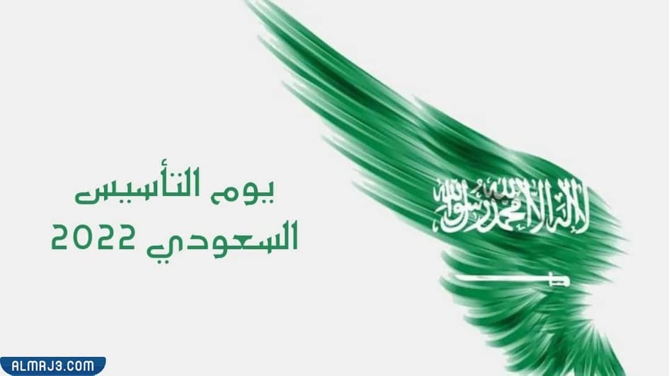 أجمل صور ذكرى تأسيس المملكة العربية السعودية