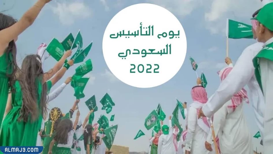 صور عن يوم التأسيس السعودي للاطفال