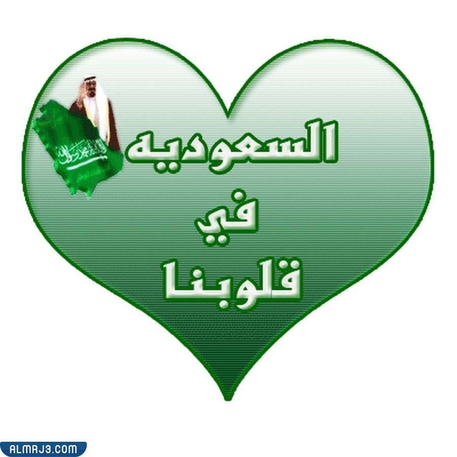 ذكرى تأسيس المملكة العربية السعودية