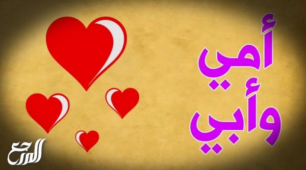 أجمل صور عن الام والاب