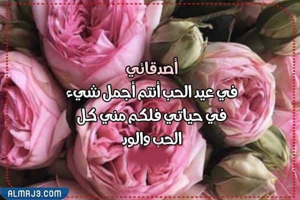 أجمل صور عيد الحب للاصدقاء 2022