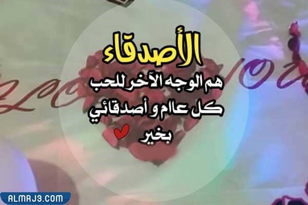 أجمل صور عيد الحب للاصدقاء 2022