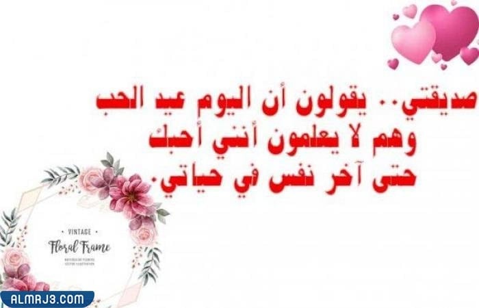 أجمل صور عيد الحب للاصدقاء 2022